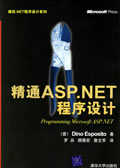 精通ASP.NET程序设计——微软.NET程序设计系列
