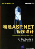精通ASP.NET程序设计——微软.NET程序设计系列