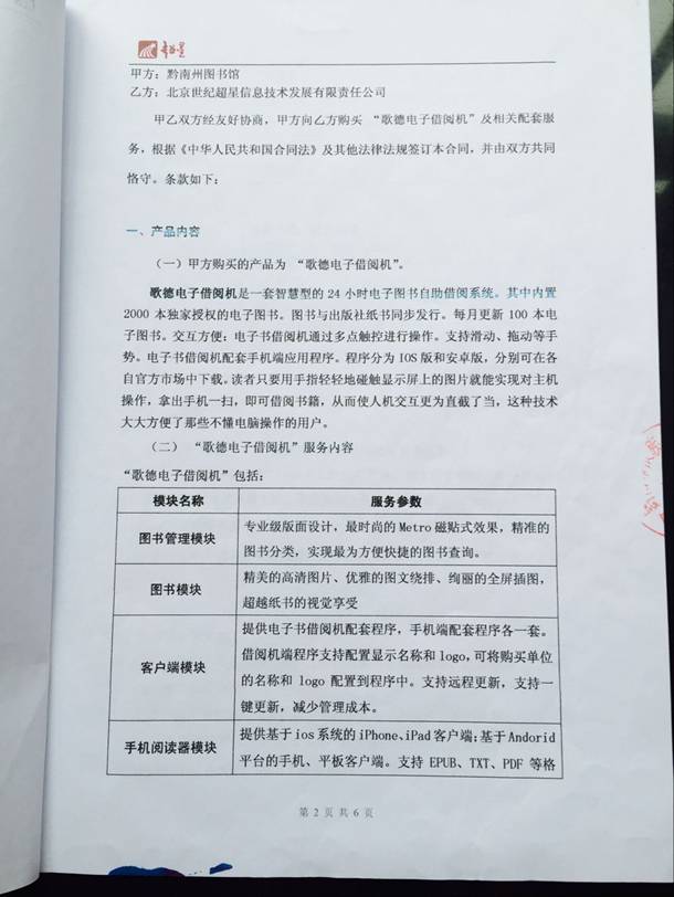 联采协议1