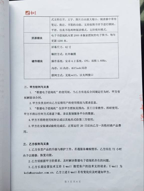 联采协议2
