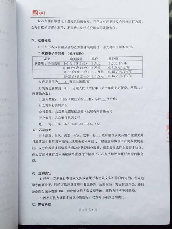 联采协议3