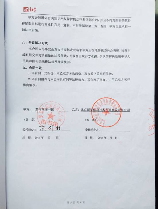 联采协议4