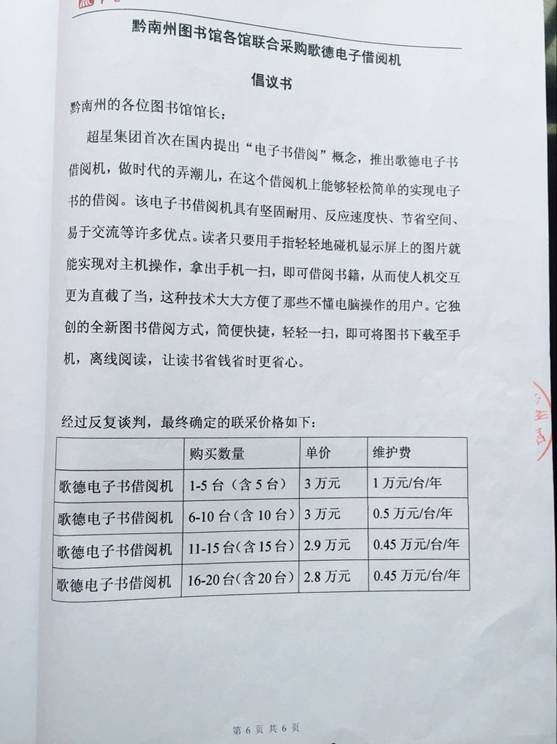 联采协议5