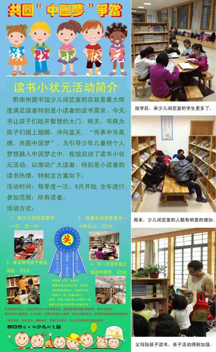 读书小状元和照片