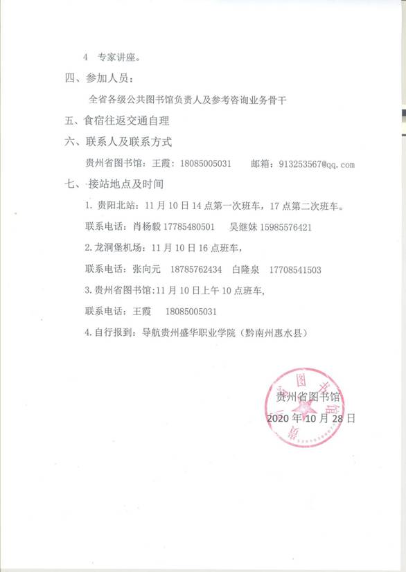 贵州省图书馆参考咨询联盟会议